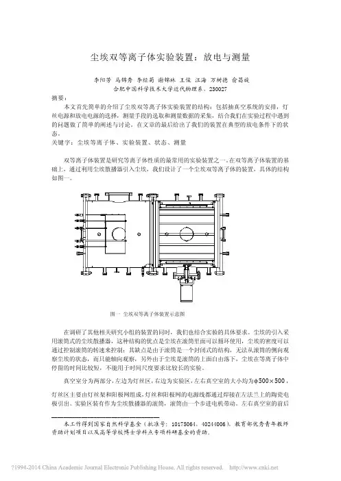 尘埃双等离子体实验装置_放电与测量_李阳芳