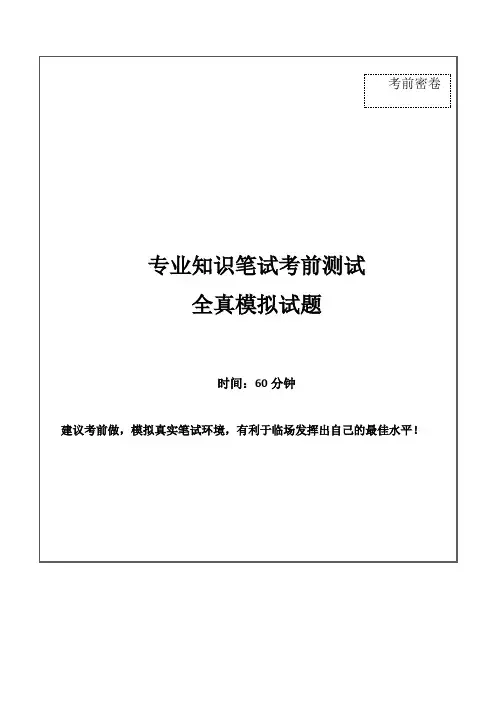 2019年中国光大银行招聘考试考前绝密冲刺押题笔试试题(专业知识测试卷)及答案解析(二)(最新)