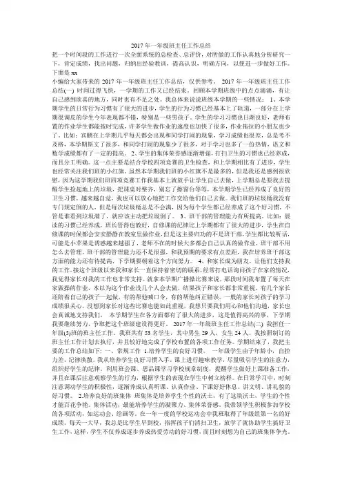 2017年一年级班主任工作总结