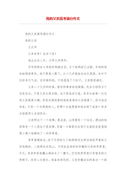 我的父亲高考满分作文