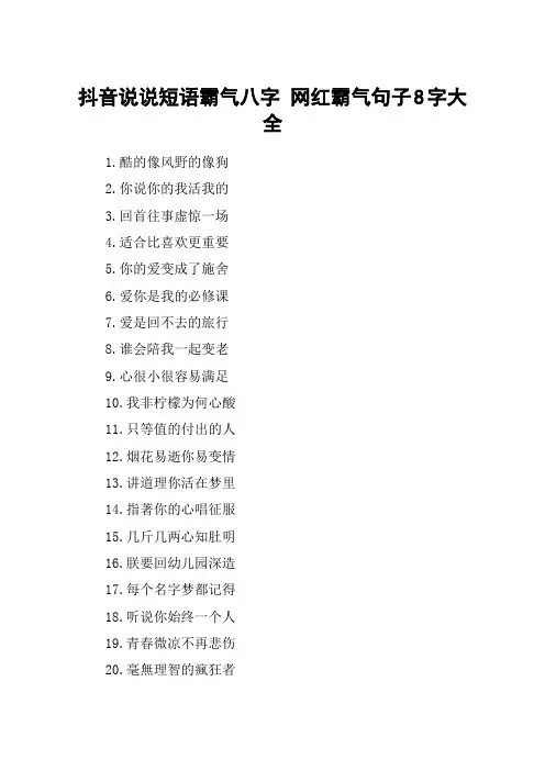抖音说说短语霸气八字 网红霸气句子8字大全