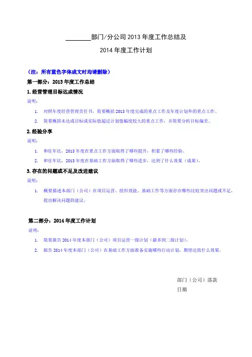 地产公司2013年度工作总结及2014年度工作计划模板