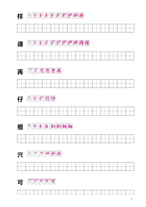 人教版语文一年级上册全部生字笔顺及描红9