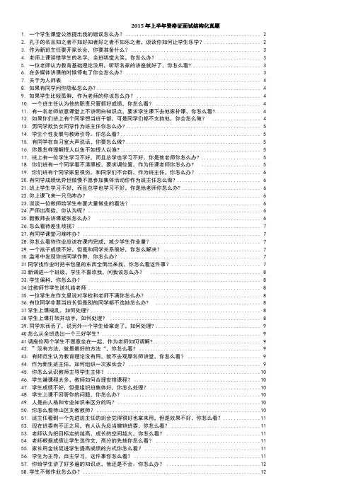 教师资格证面试结构化真题及参考答案