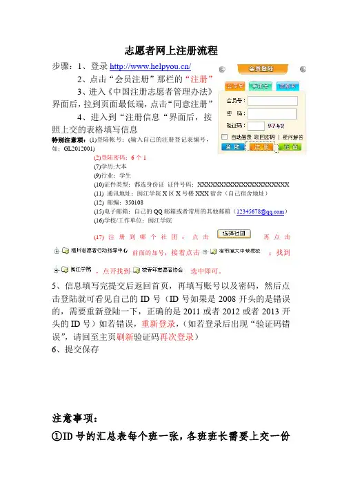 志愿者网上注册流程1