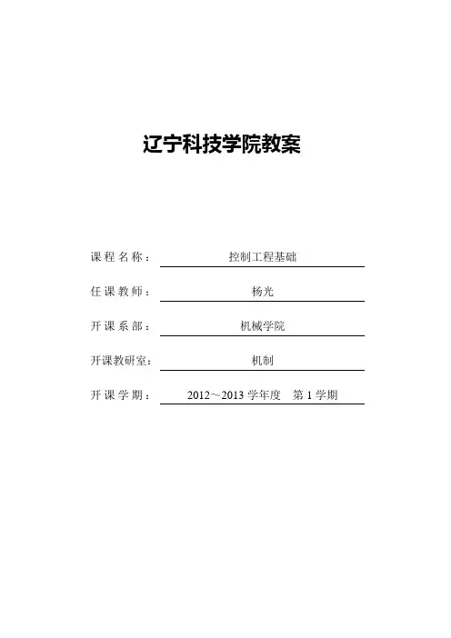 (完整版)控制工程基础(第一章)