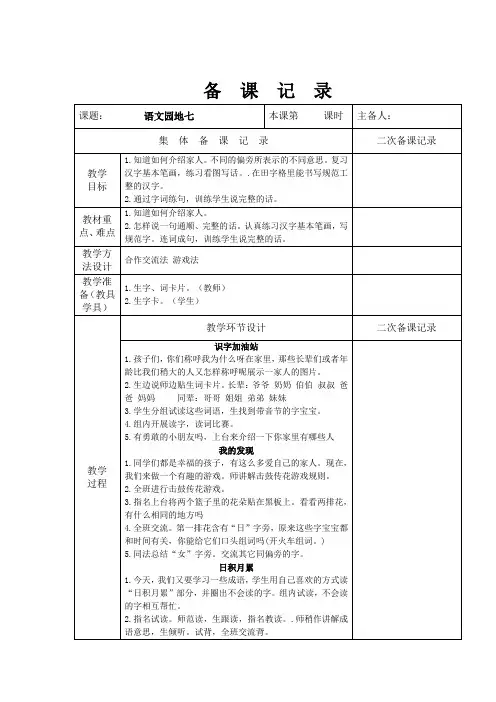 部编版2018小学一年级语文上册第七单元语文园地七教学设计教案