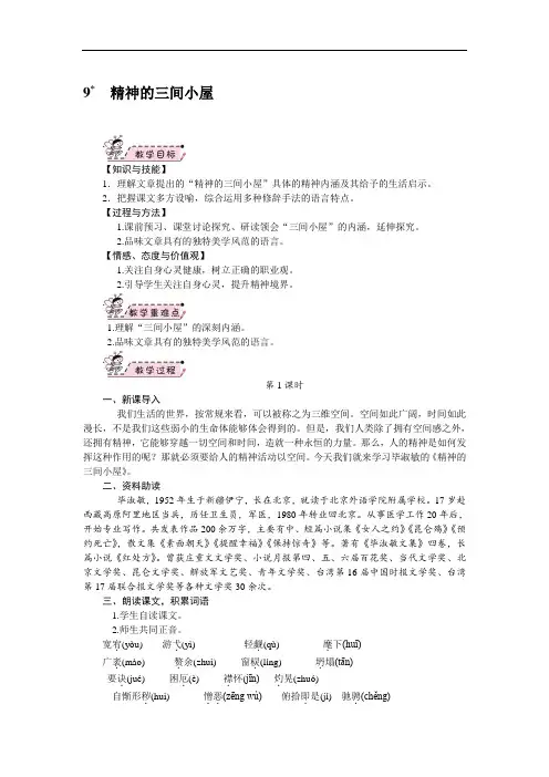 九年级语文上册精神的三间小屋 (3)