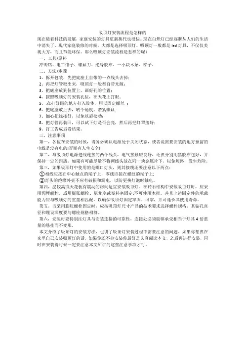 吸顶灯安装流程是怎样的