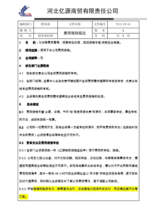 1费用核销制度及流程-01