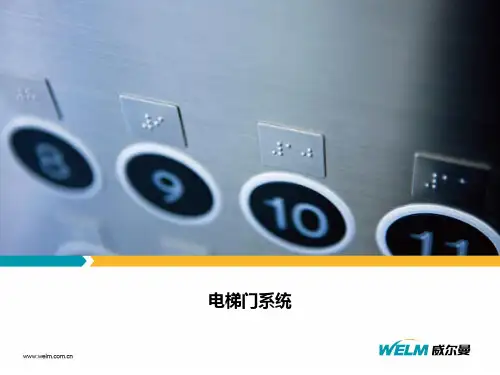 电梯门系统PPT课件