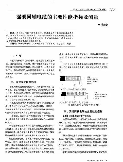 漏泄同轴电缆的主要性能指标及测量