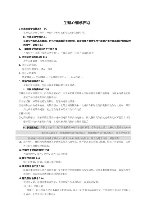 生理心理学归总