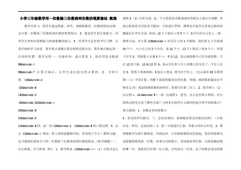 小学三年级数学用一位数除三位数商两位数的笔算除法 教案