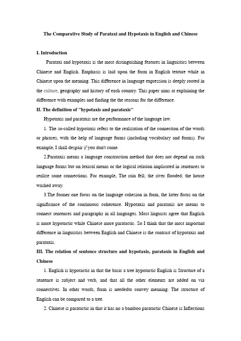 Hypotaxis and Par英汉语言对比