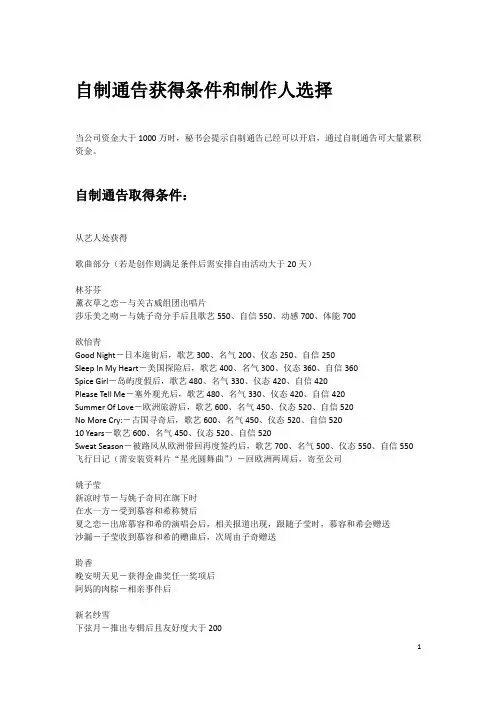 明星志愿3自制通告攻略
