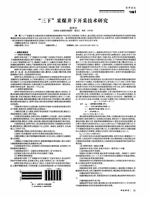 “三下”采煤井下开采技术研究