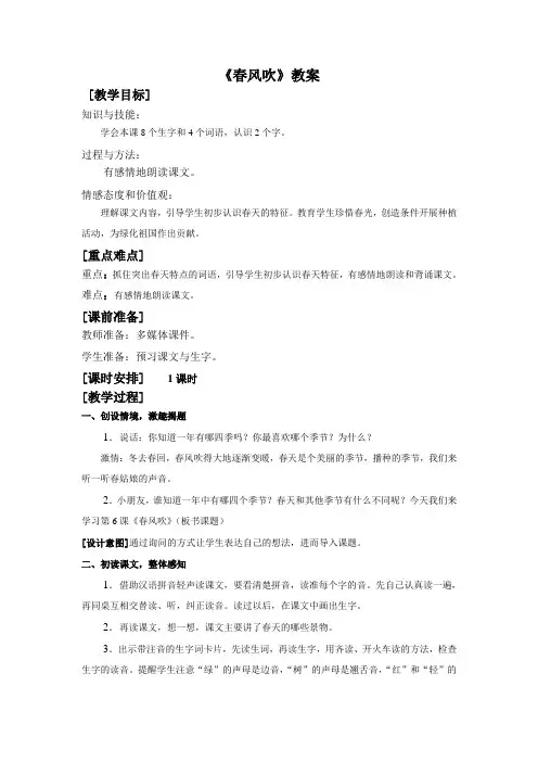 《春风吹》教案