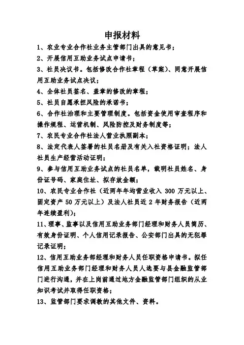 申报材料清单