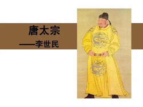 唐太宗