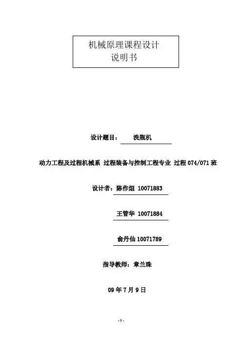 洗瓶机设计方案word参考模板