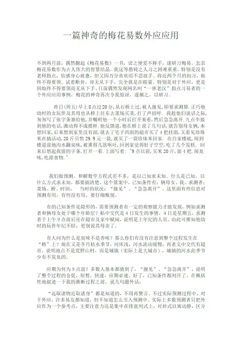 一篇神奇的梅花易数外应应用