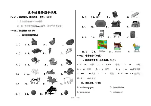 EEC小学英语五年级上册期中试题｜试卷附答案解析 