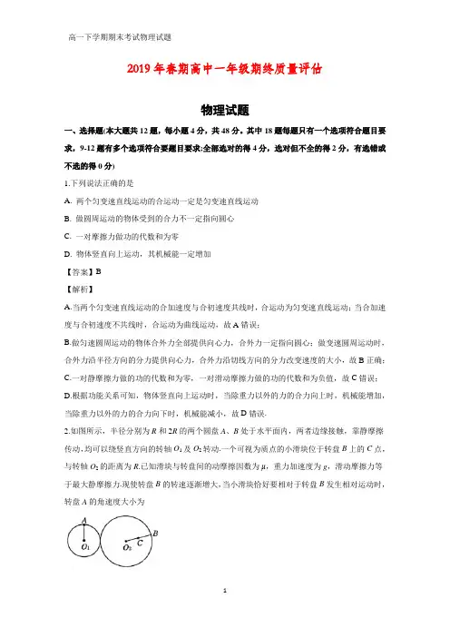 2018-2019学年河南省南阳市高一下学期期末考试物理试题(答案+解析)