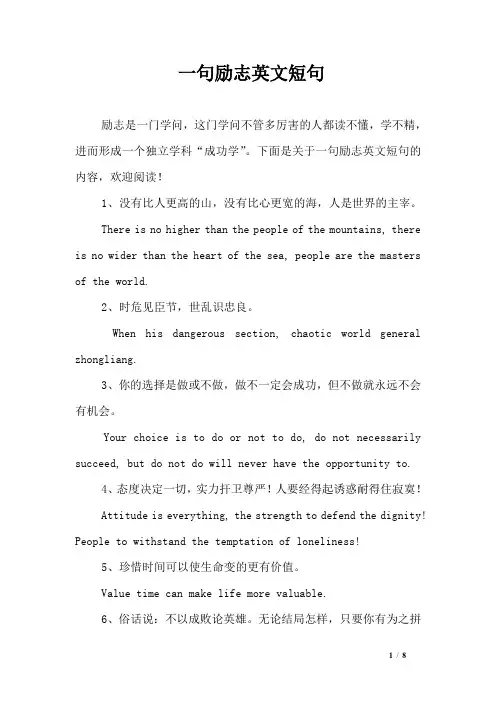 一句励志英文短句