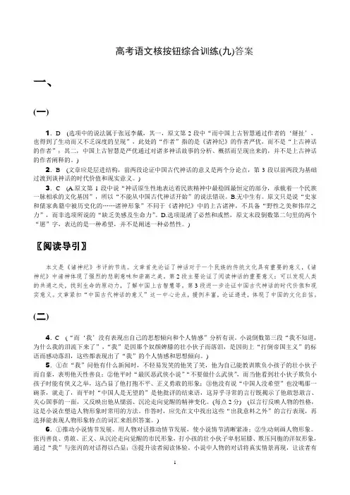 2019高考语文核按钮综合训练(九)答案
