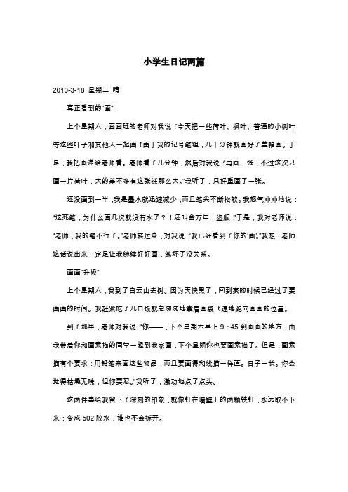 小学生日记两篇_三年级日记