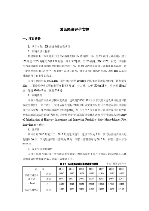 1.国民经济评价