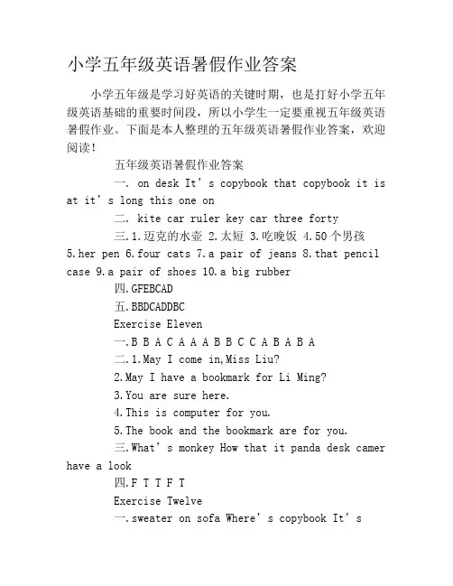 小学五年级英语暑假作业答案