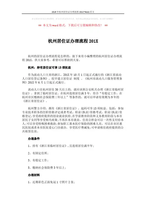 2019年杭州居住证办理流程201X-word范文 (5页)