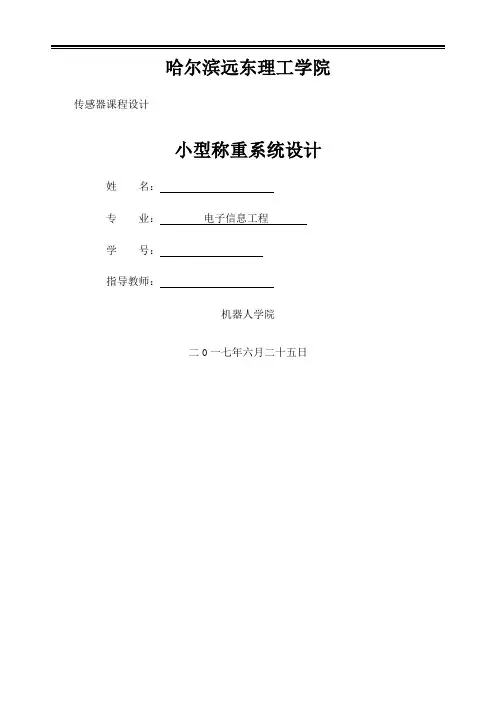传感器课程设计 