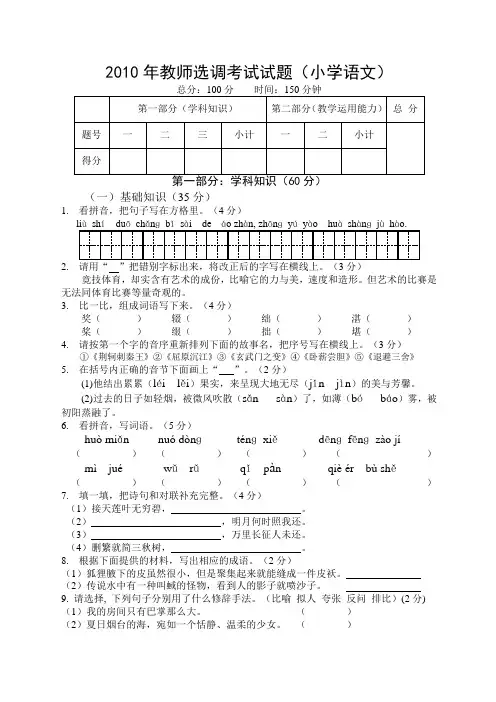 教师选调进城考试试题小学语文含答案