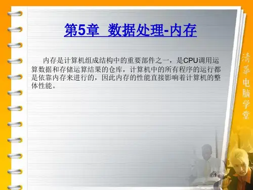 第5章   内存选购