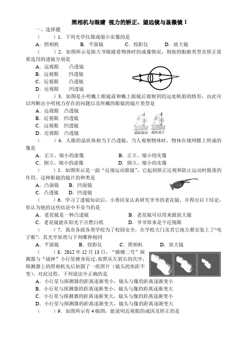 2013物理中考汇编 4.4照相机与眼睛 视力的矫正1