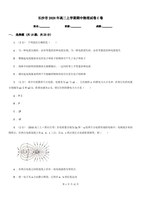 长沙市2020年高二上学期期中物理试卷C卷