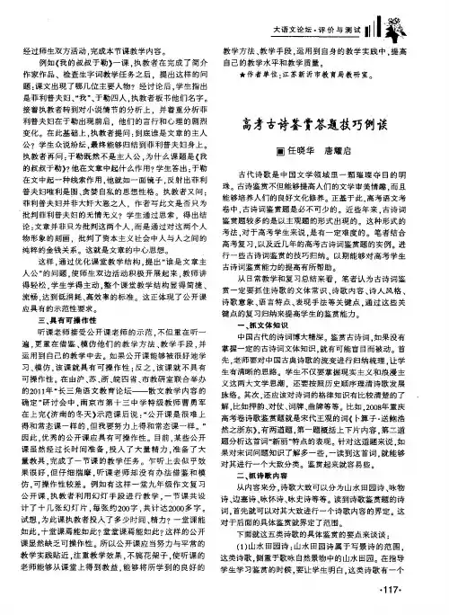 高考古诗鉴赏答题技巧例谈