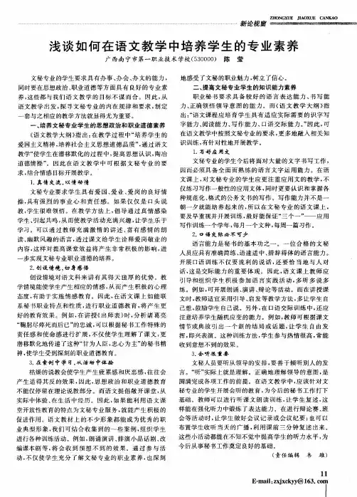 浅谈如何在语文教学中培养学生的专业素养