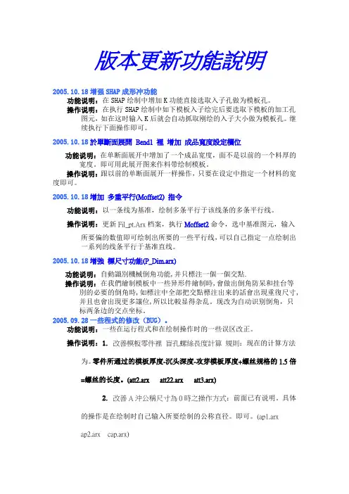 PRESSCAD新增功能介绍