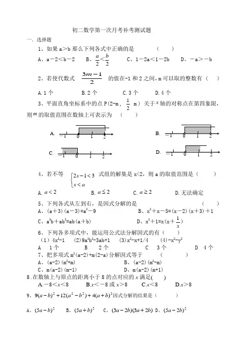 初二数学月考补考题 2