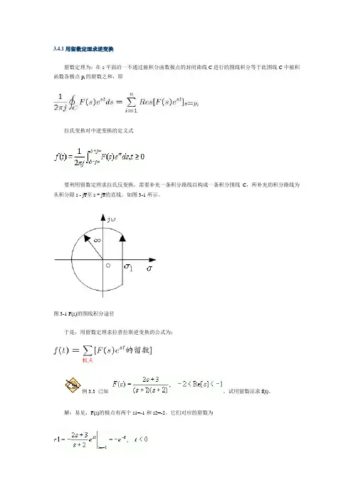 用留数法求逆Z变换