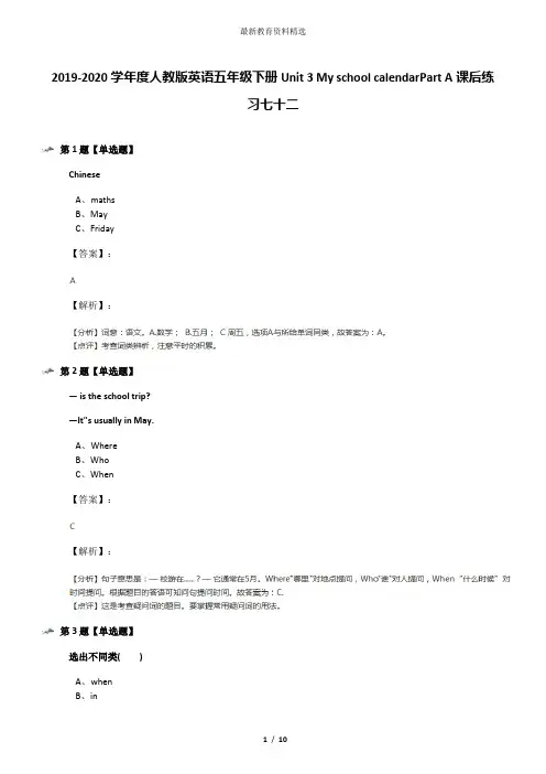 2019-2020学年度人教版英语五年级下册Unit 3 My school calendarPart A课后练习七十二