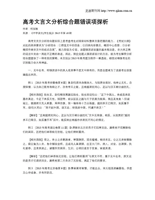 高考文言文分析综合题错误项探析