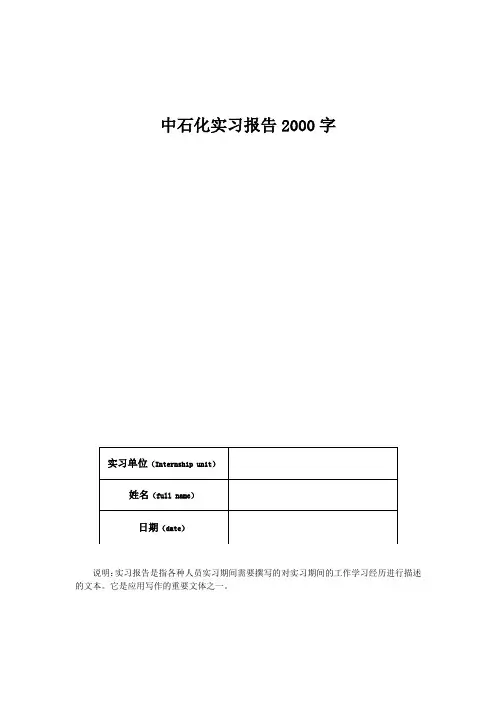 中石化实习报告2000字