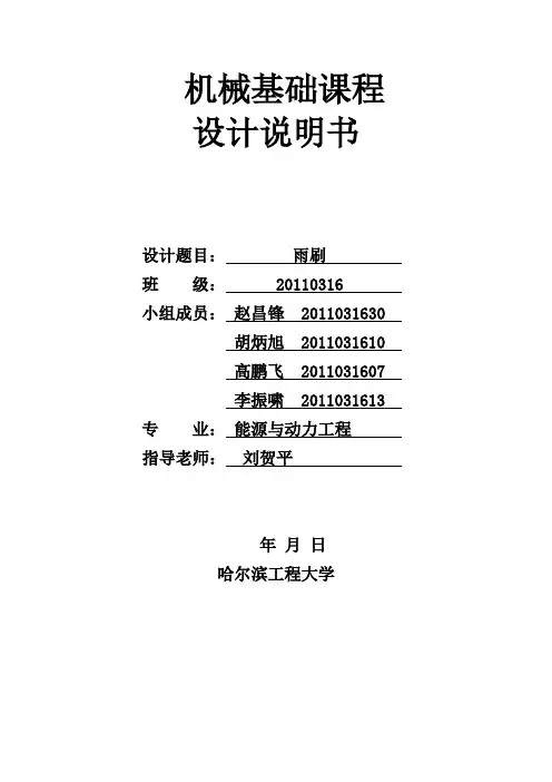 机械基础课程设计实验报告