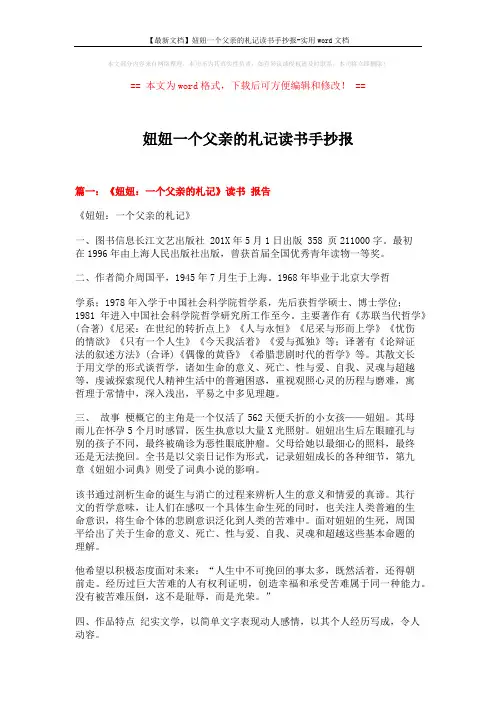 【最新文档】妞妞一个父亲的札记读书手抄报-实用word文档 (4页)