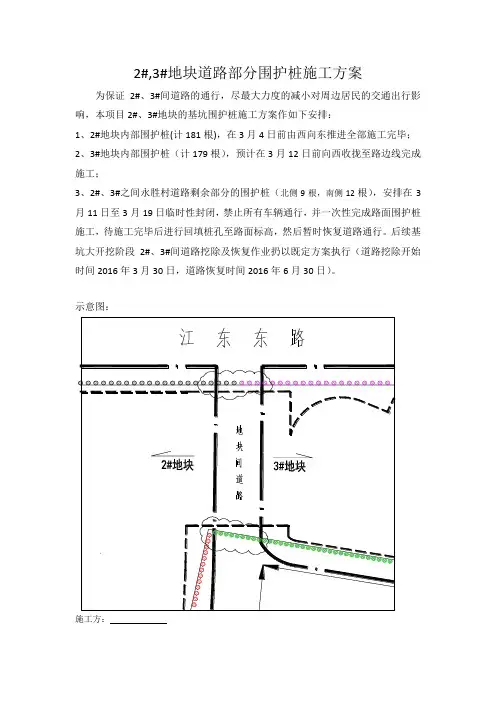 围护桩施工方案